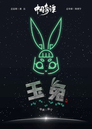 玉兔 封面