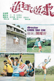 追球追求 封面