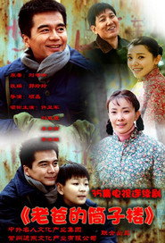 老爸的筒子楼 封面
