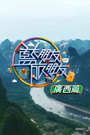 藍朋友.旅朋友 廣西篇 封面