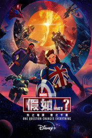 假如…? 封面