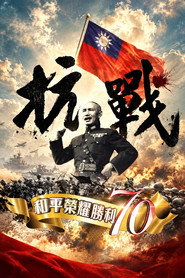 抗战：和平荣耀，胜利70 封面