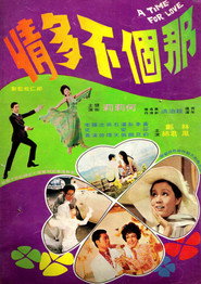 那个不多情 封面