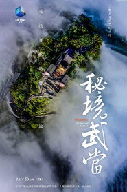 秘境武当 封面