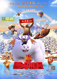 熊出没之雪岭熊风 封面