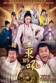 新河东狮吼 封面