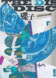碟子 封面