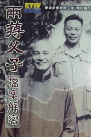 两蒋父子档案解密 封面