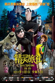 精灵旅社 封面