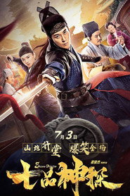 七品神探 封面
