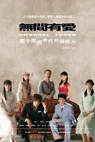 无间有爱 封面