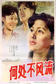 何处不风流 封面