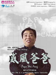 Papa Weifeng 封面