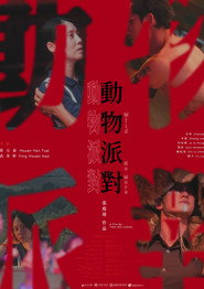 動物派對 封面