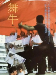 舞牛 封面