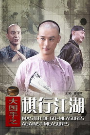 大国手之棋行江湖 封面