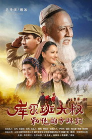 库尔班大叔和他的子孙们 封面