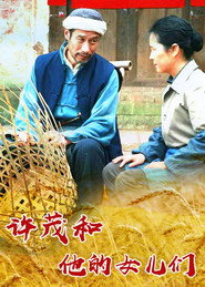 许茂和他的女儿们 封面