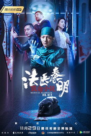 法医秦明之致命小说 封面