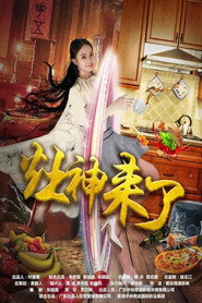 灶神来了 封面