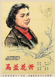 马兰花开 封面