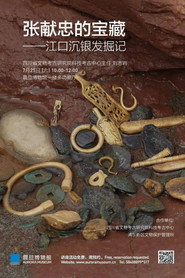 张献忠宝藏考古发掘记 封面