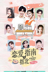 恋爱指南我指北 封面