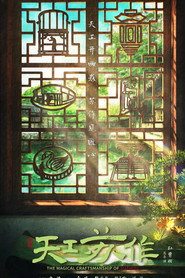 天工苏作 封面