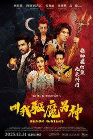 叫我驱魔男神 封面