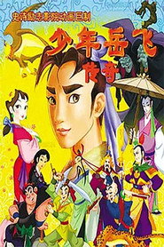 少年岳飞传奇 封面