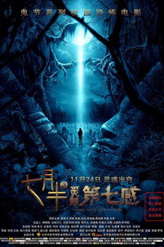 七月半3:灵触第七感 封面