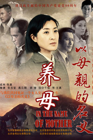 养母 封面