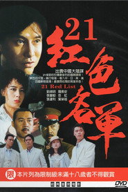 21 Red List 封面