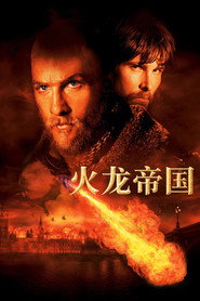 火龙帝国 封面