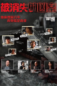 被消失的凶案 封面