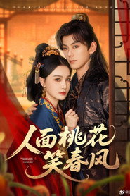 人面桃花笑春风 封面
