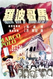 马哥波罗 封面