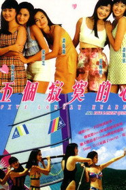 五个寂寞的心 封面