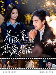 养成系恋爱指南 封面