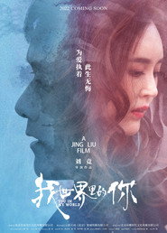 我世界里的你 封面