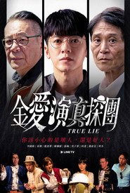 金爱演真探团 封面