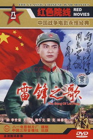 雷锋之歌 封面