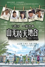 山无棱天地合 封面