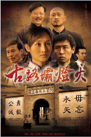 古路坝灯火 封面