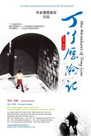 丁了历险记 封面