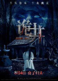 诡井 封面