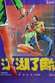 江湖了断 封面