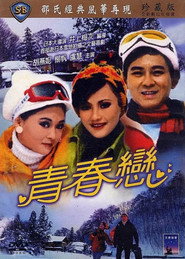 青春恋 封面