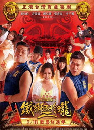 鐵獅玉玲瓏2 封面