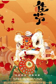 佳节 封面